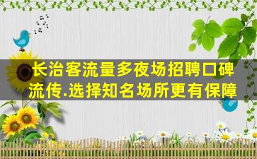 阳江夜总会招聘